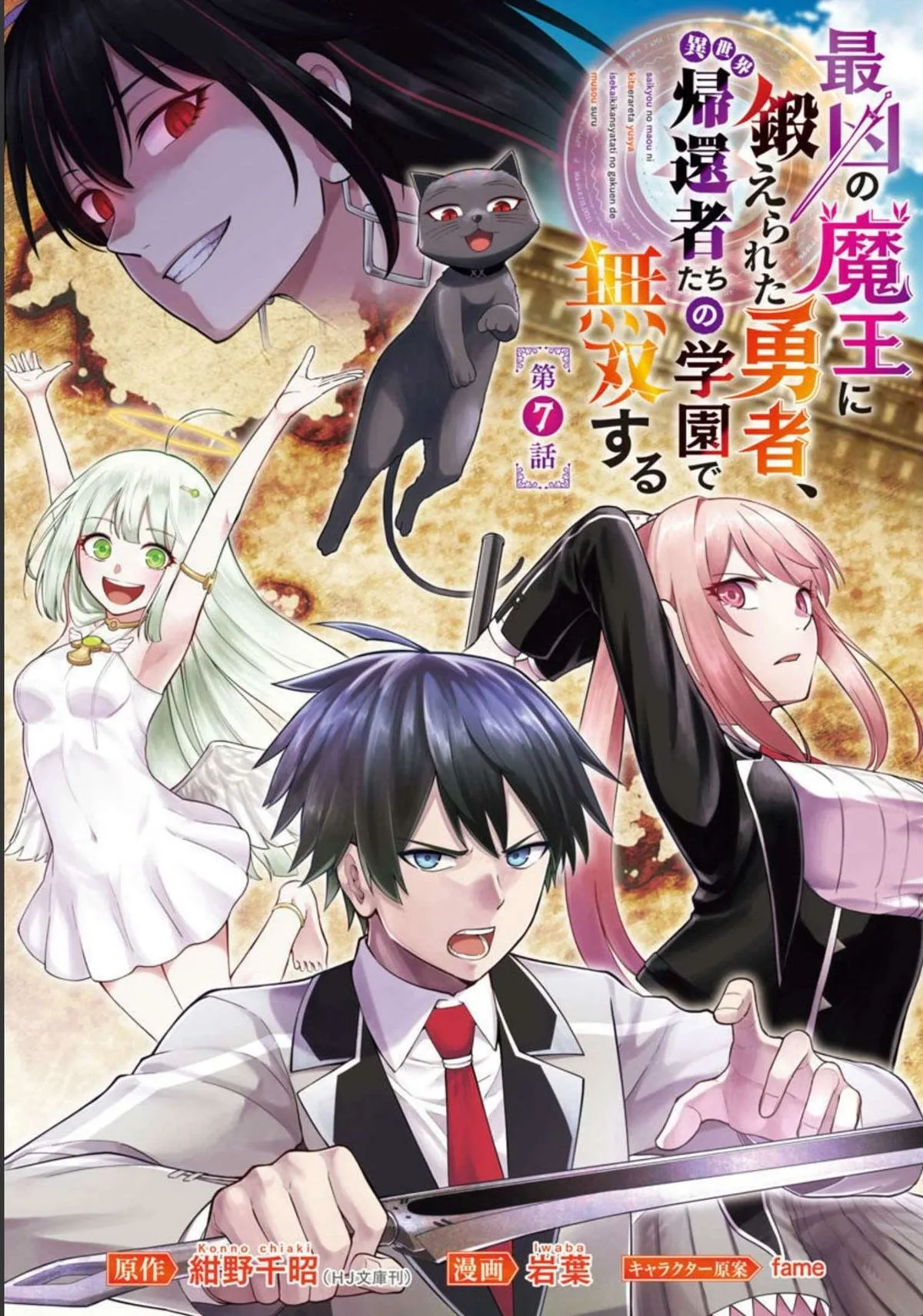 Saikyou no Maou ni Kitaerareta Yuusha Isekai Kikanshatati no Gakuen de Musou Suru Chapter 19 page 1