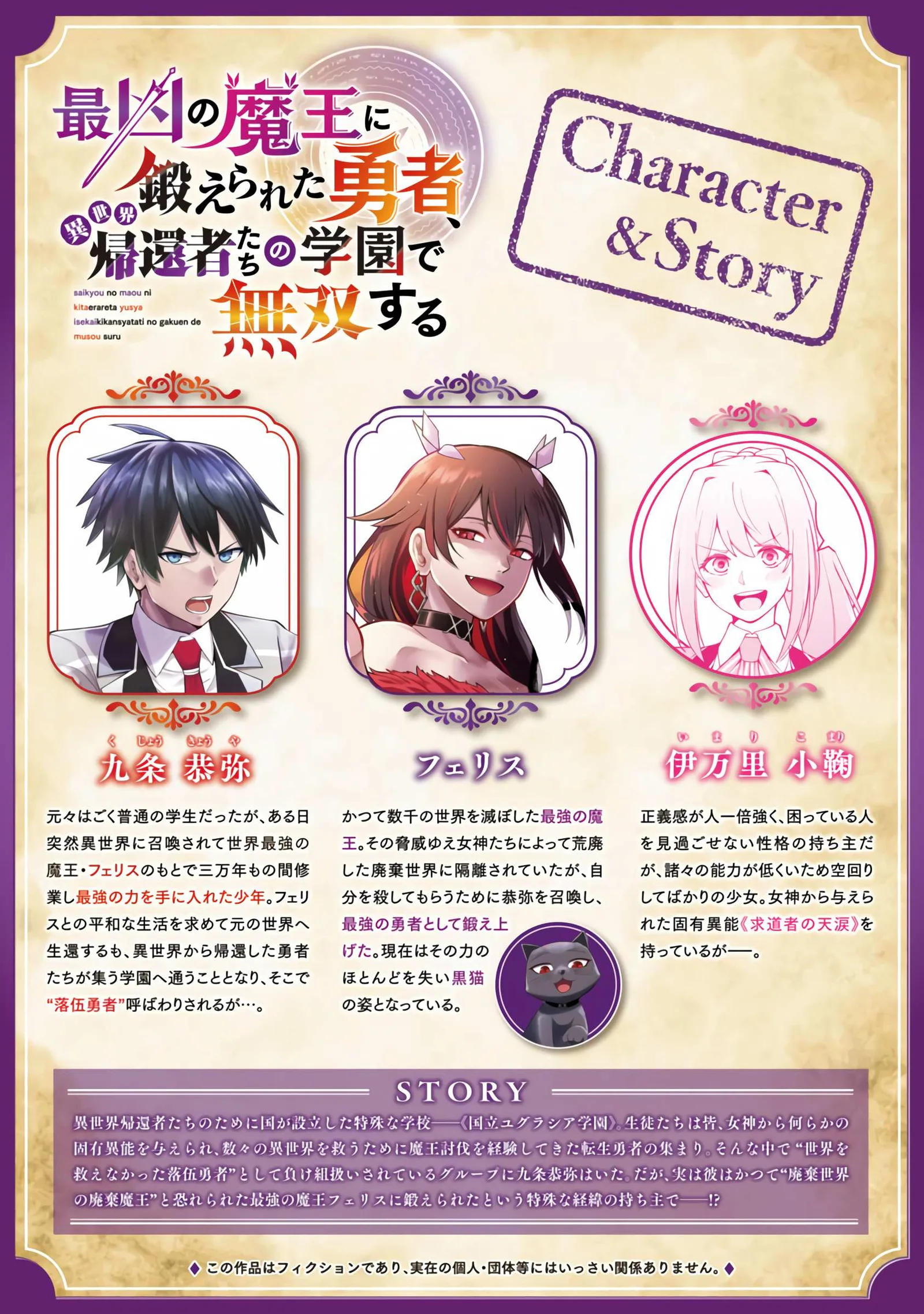 Saikyou no Maou ni Kitaerareta Yuusha Isekai Kikanshatati no Gakuen de Musou Suru Chapter 2 page 3