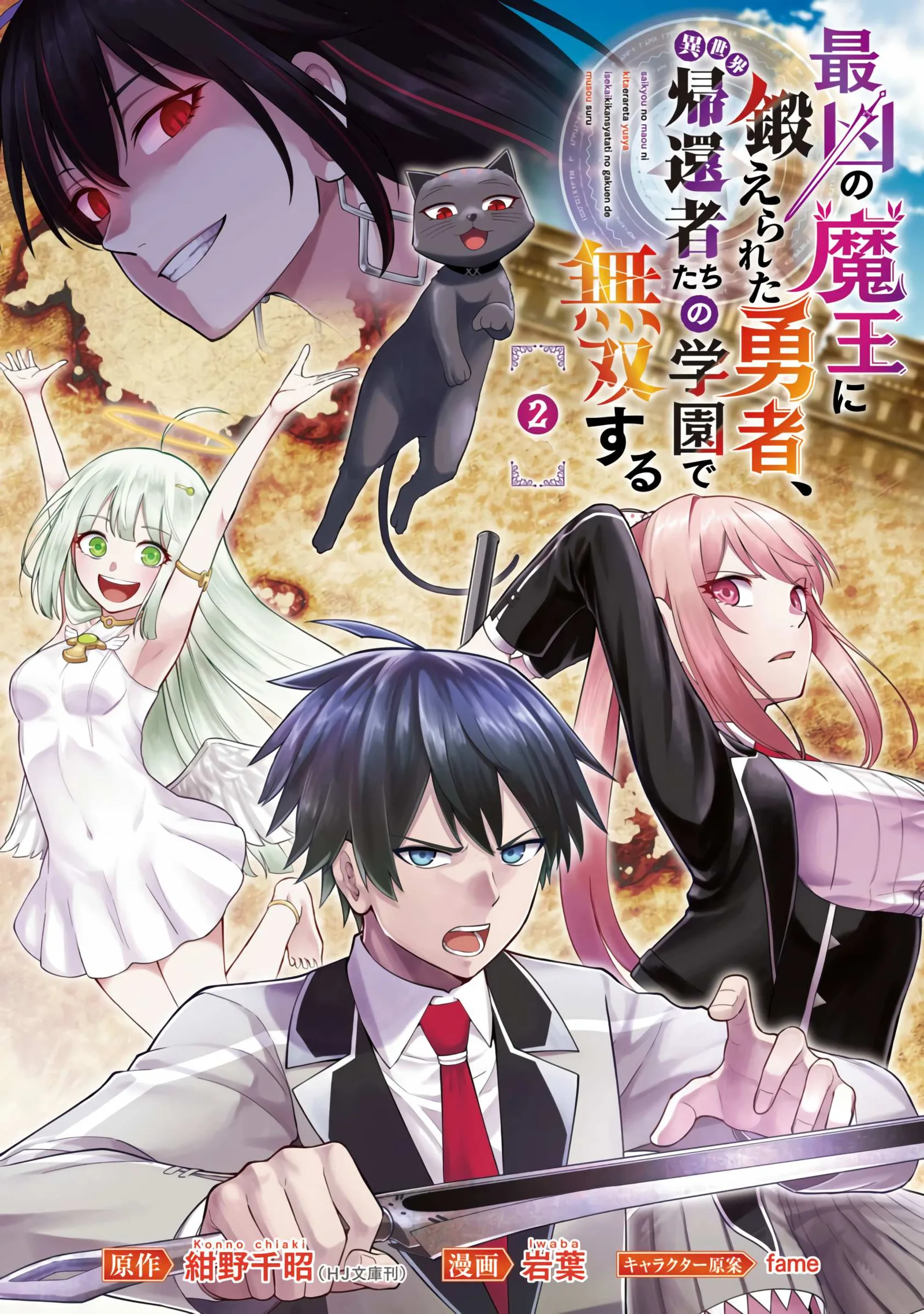 Saikyou no Maou ni Kitaerareta Yuusha Isekai Kikanshatati no Gakuen de Musou Suru Chapter 2 page 2