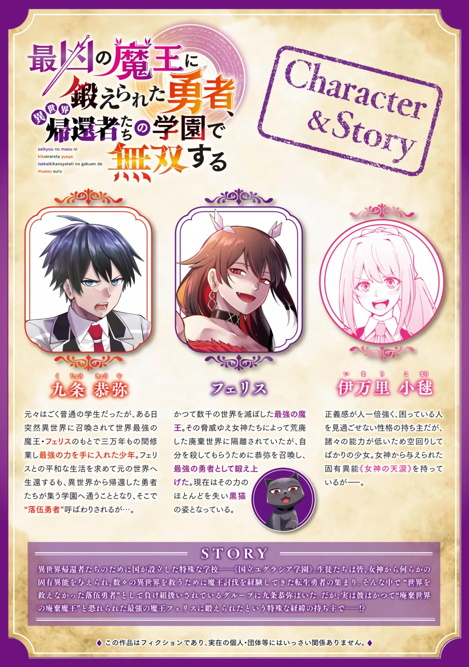 Saikyou no Maou ni Kitaerareta Yuusha Isekai Kikanshatati no Gakuen de Musou Suru Chapter 3 page 3