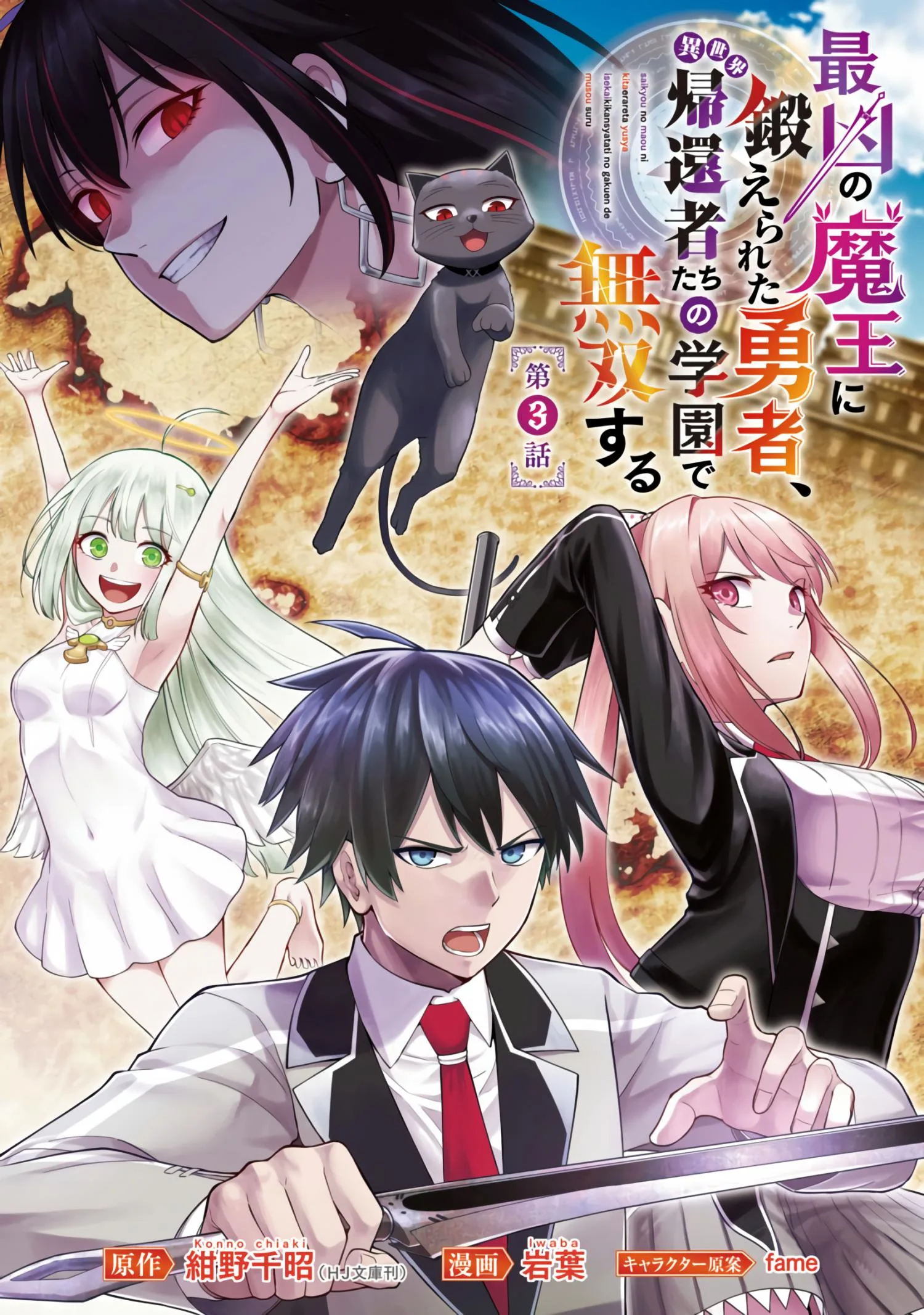 Saikyou no Maou ni Kitaerareta Yuusha Isekai Kikanshatati no Gakuen de Musou Suru Chapter 3 page 2