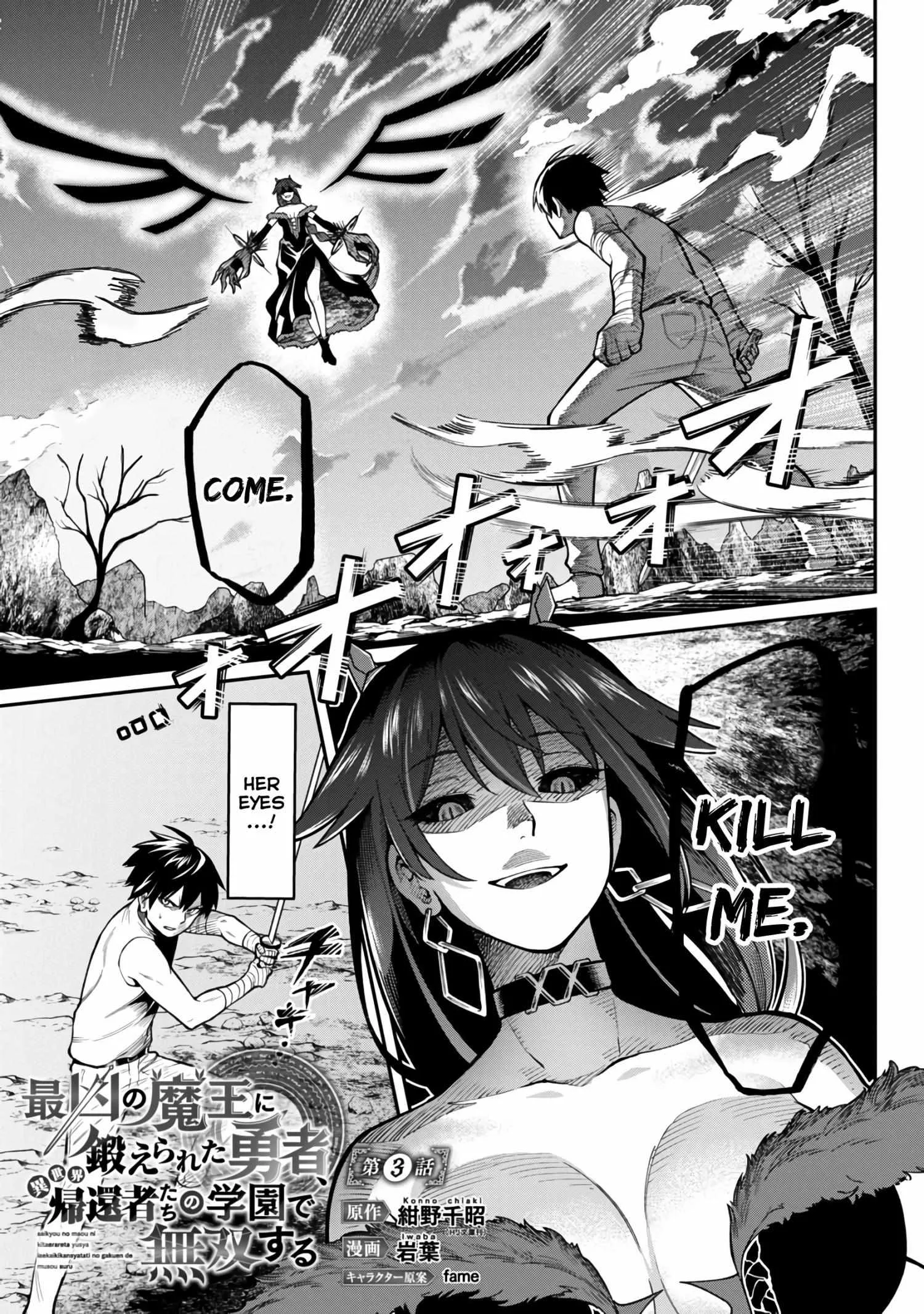 Saikyou no Maou ni Kitaerareta Yuusha Isekai Kikanshatati no Gakuen de Musou Suru Chapter 3 page 4