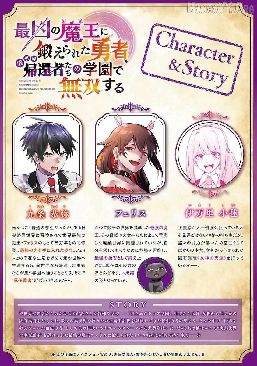 Saikyou no Maou ni Kitaerareta Yuusha Isekai Kikanshatati no Gakuen de Musou Suru Chapter 37 page 2