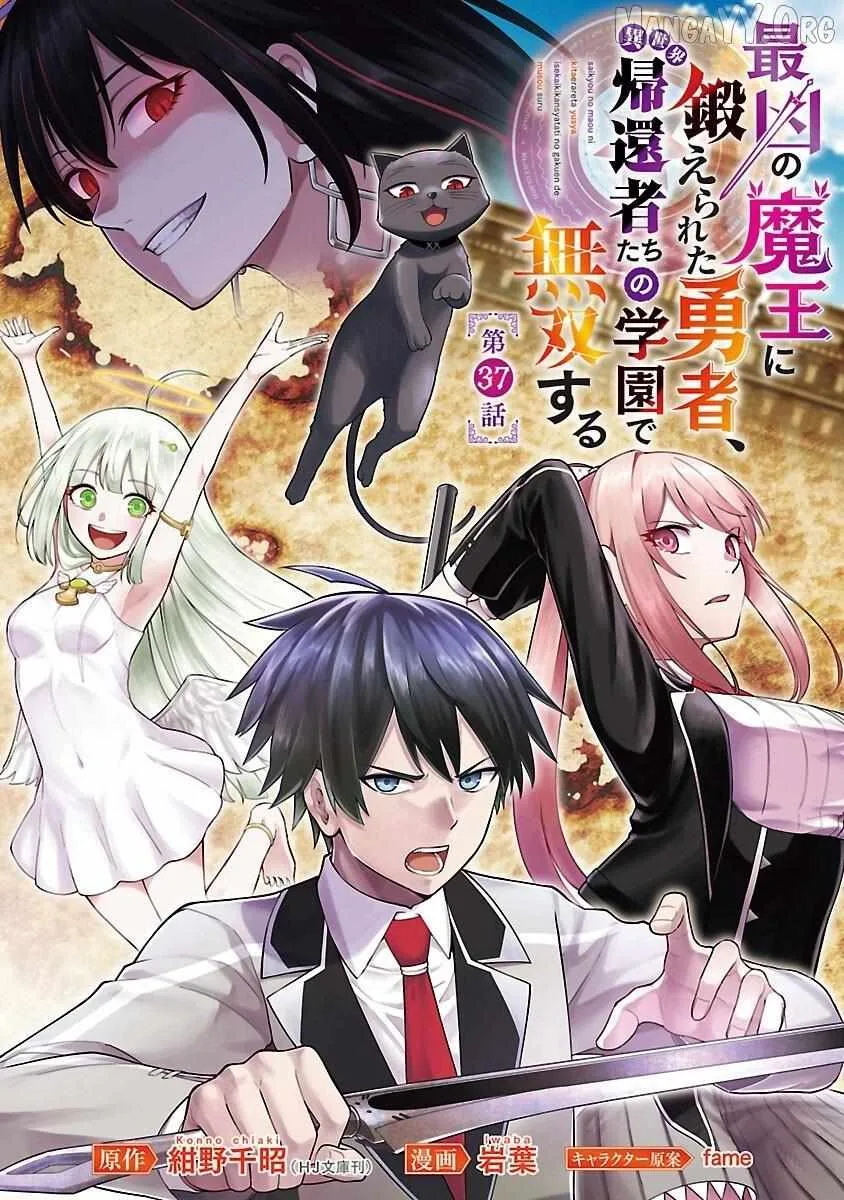 Saikyou no Maou ni Kitaerareta Yuusha Isekai Kikanshatati no Gakuen de Musou Suru Chapter 37 page 1