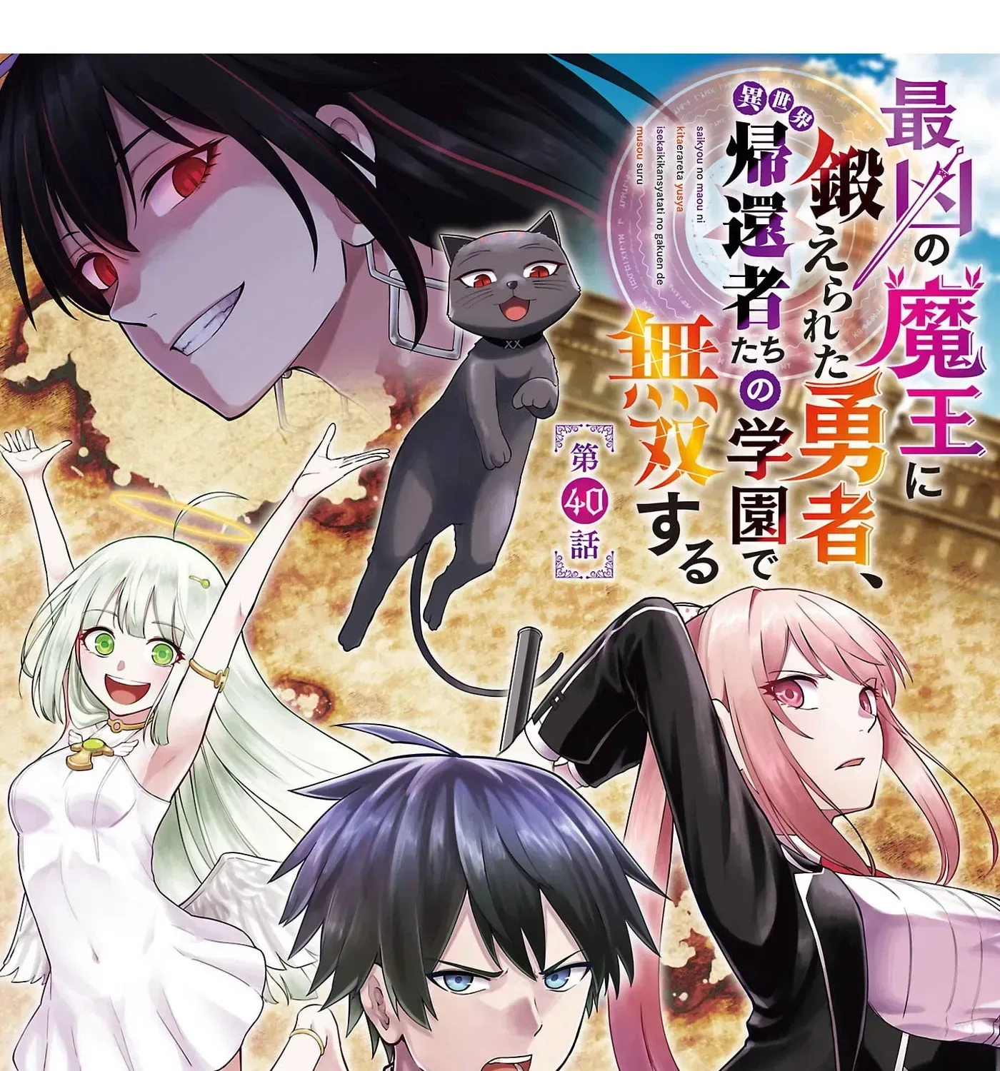 Saikyou no Maou ni Kitaerareta Yuusha Isekai Kikanshatati no Gakuen de Musou Suru Chapter 40.1 page 2