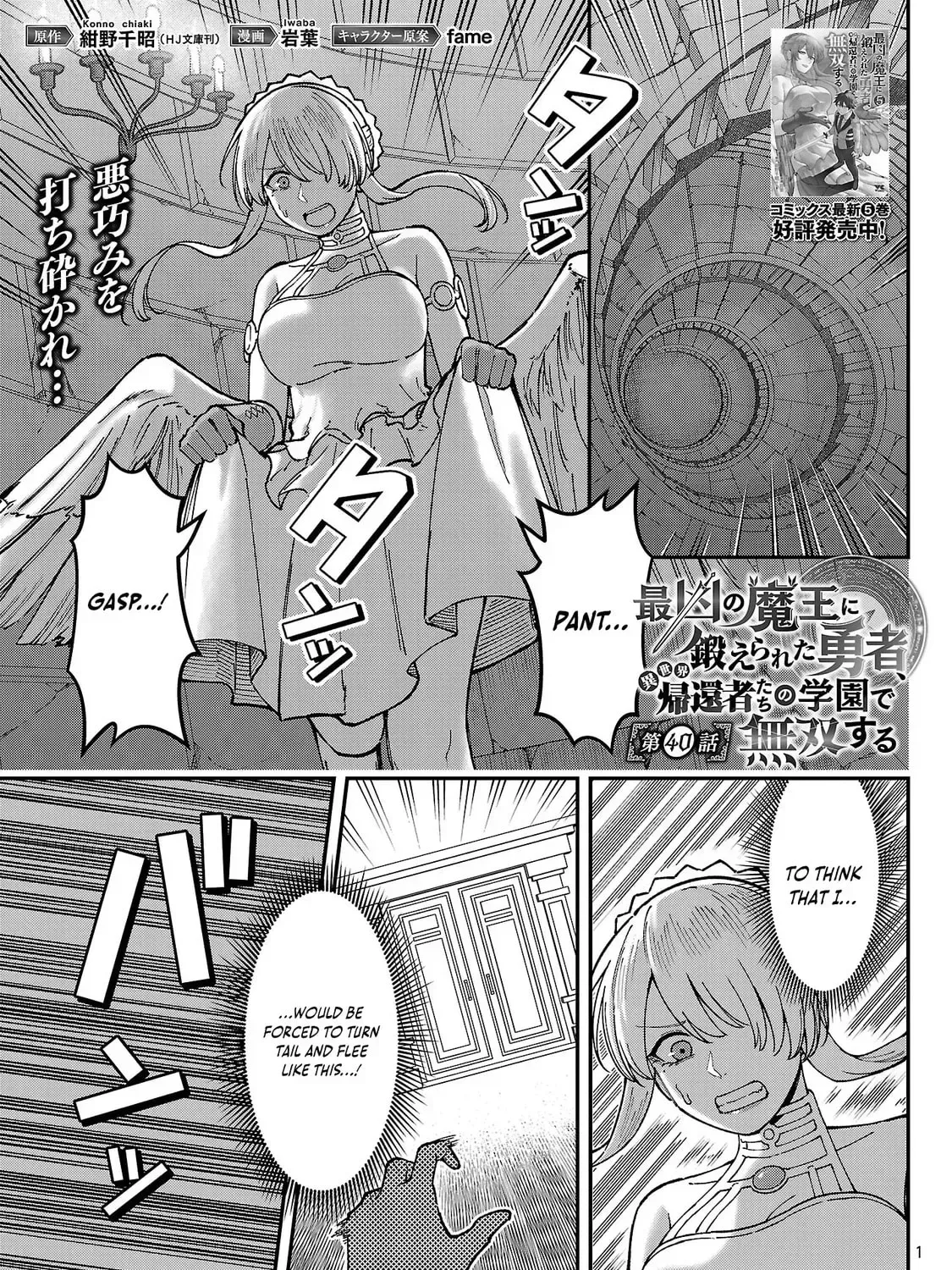Saikyou no Maou ni Kitaerareta Yuusha Isekai Kikanshatati no Gakuen de Musou Suru Chapter 40.1 page 6