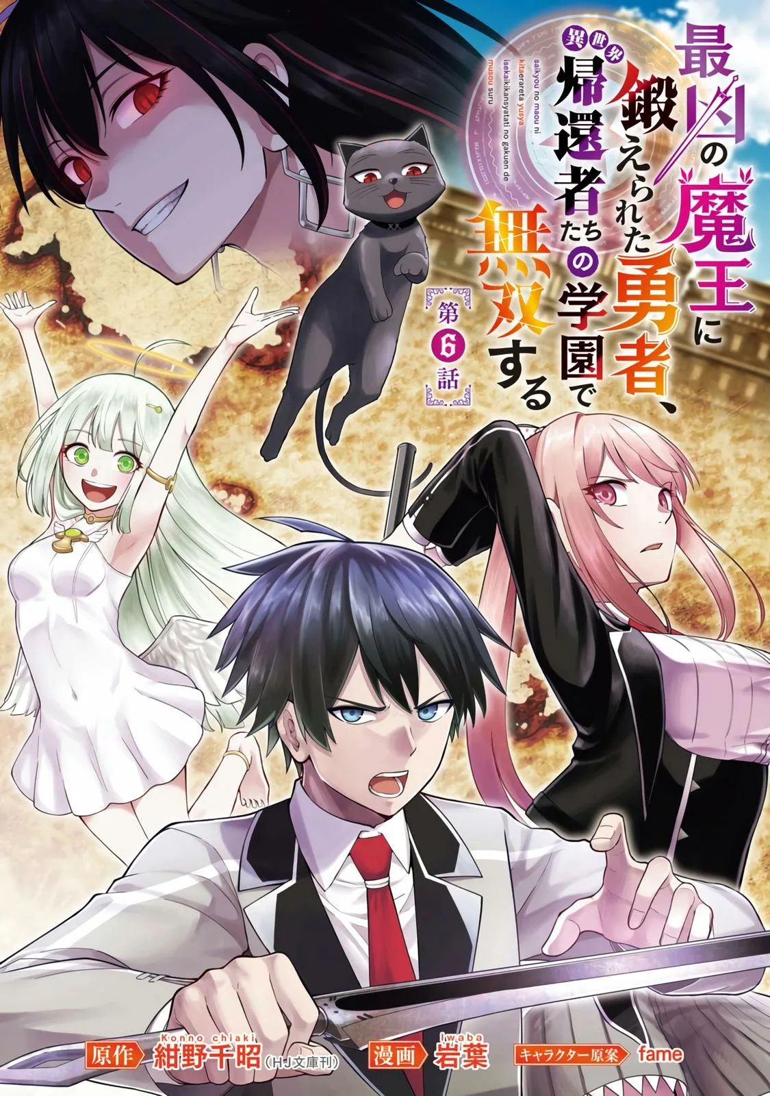Saikyou no Maou ni Kitaerareta Yuusha Isekai Kikanshatati no Gakuen de Musou Suru Chapter 6 page 2