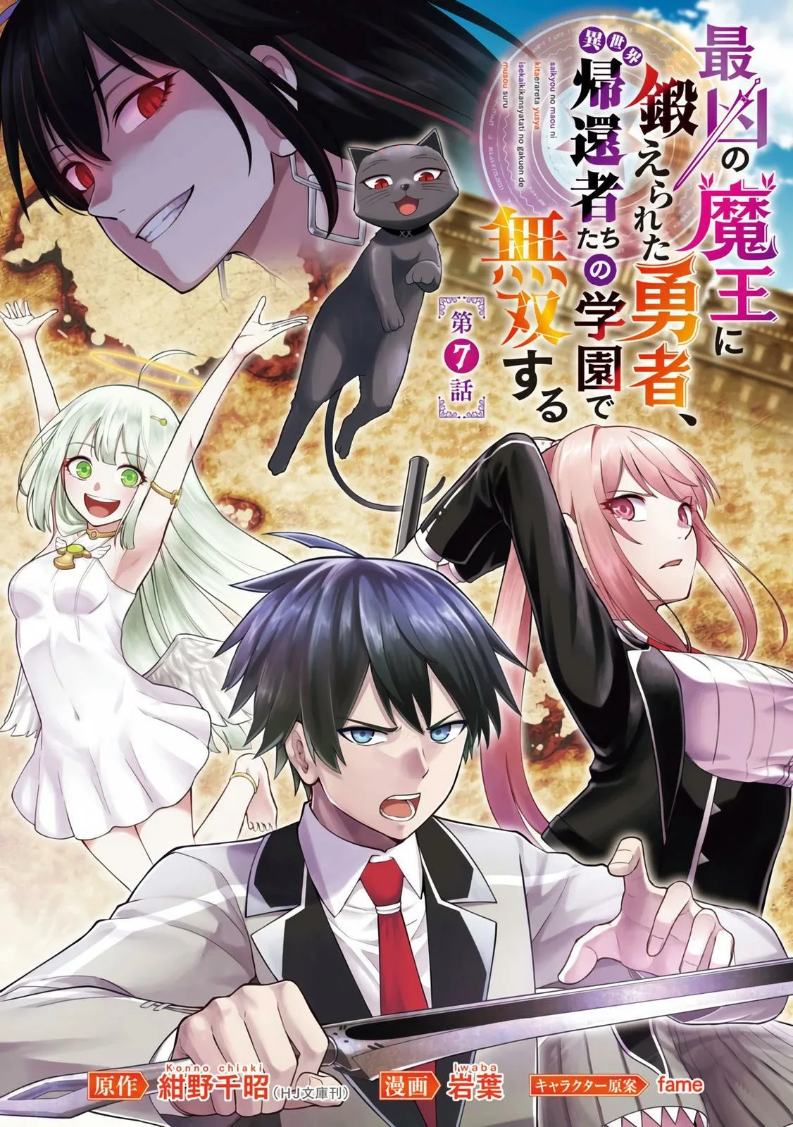 Saikyou no Maou ni Kitaerareta Yuusha Isekai Kikanshatati no Gakuen de Musou Suru Chapter 7 page 2