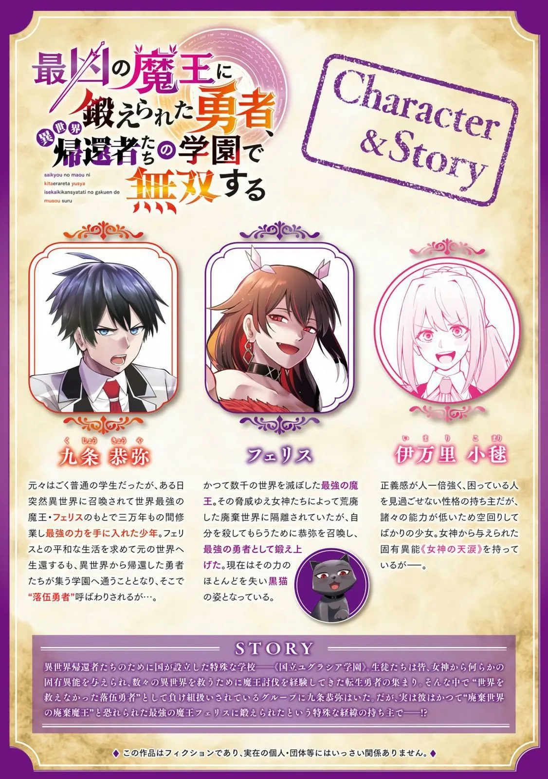 Saikyou no Maou ni Kitaerareta Yuusha Isekai Kikanshatati no Gakuen de Musou Suru Chapter 7 page 3