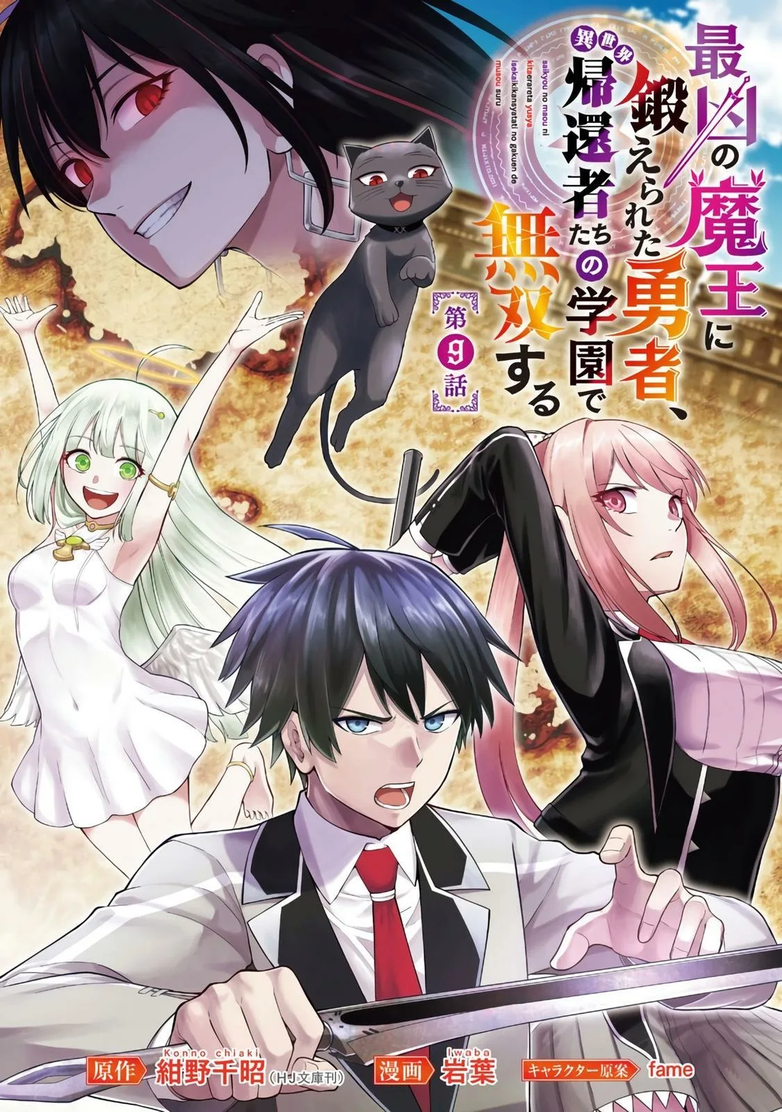 Saikyou no Maou ni Kitaerareta Yuusha Isekai Kikanshatati no Gakuen de Musou Suru Chapter 9 page 2