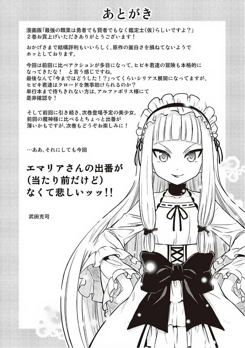 Saikyou no Shokugyou wa Yuusha demo Kenja demo naku Kanteishi (Kari) rashii desu yo? Chapter 12 page 36