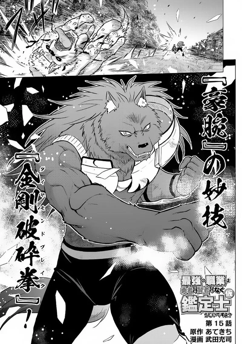 Saikyou no Shokugyou wa Yuusha demo Kenja demo naku Kanteishi (Kari) rashii desu yo? Chapter 15 page 1
