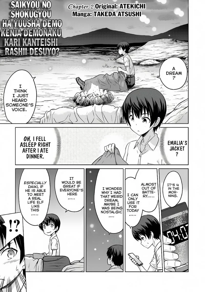 Saikyou no Shokugyou wa Yuusha demo Kenja demo naku Kanteishi (Kari) rashii desu yo? Chapter 2 page 3