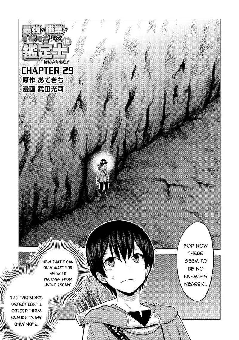 Saikyou no Shokugyou wa Yuusha demo Kenja demo naku Kanteishi (Kari) rashii desu yo? Chapter 29 page 1