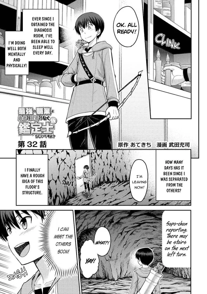Saikyou no Shokugyou wa Yuusha demo Kenja demo naku Kanteishi (Kari) rashii desu yo? Chapter 32 page 1