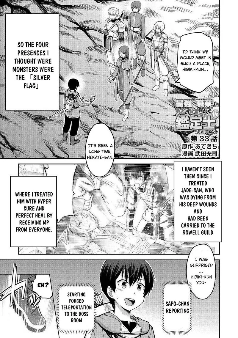 Saikyou no Shokugyou wa Yuusha demo Kenja demo naku Kanteishi (Kari) rashii desu yo? Chapter 33 page 1