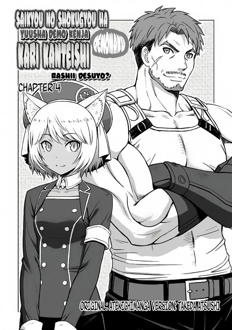 Saikyou no Shokugyou wa Yuusha demo Kenja demo naku Kanteishi (Kari) rashii desu yo? Chapter 4 page 1