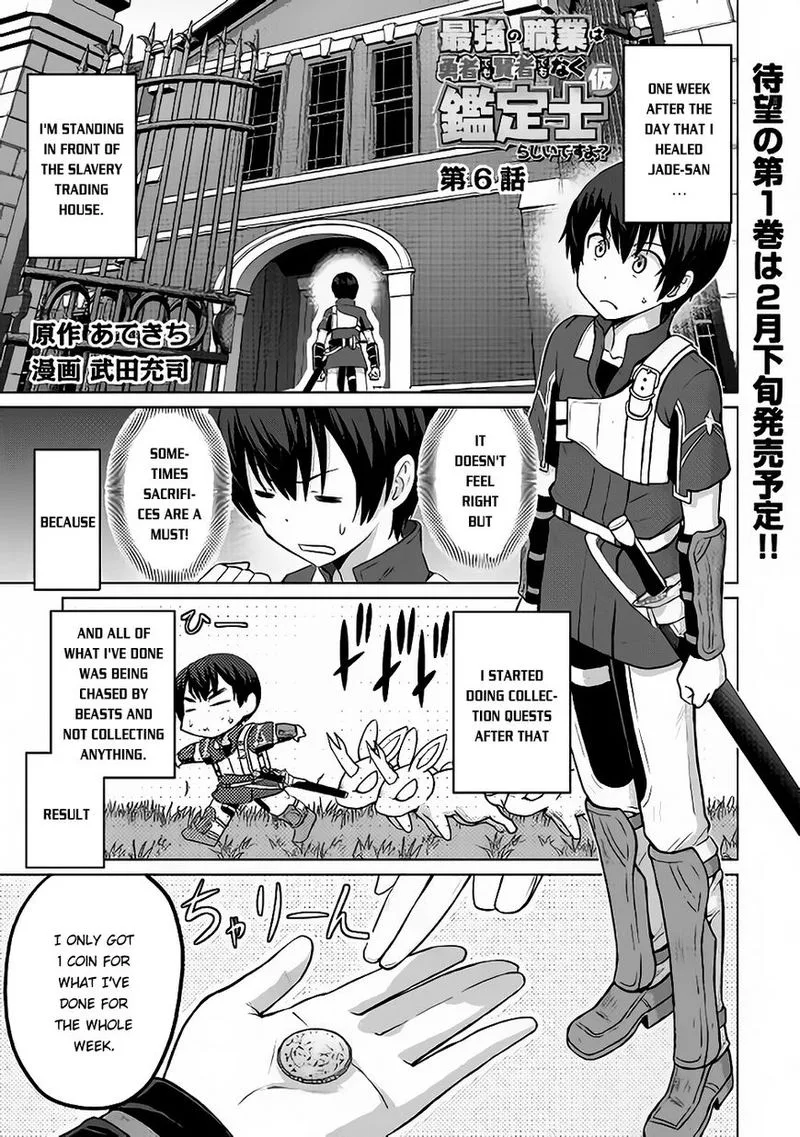 Saikyou no Shokugyou wa Yuusha demo Kenja demo naku Kanteishi (Kari) rashii desu yo? Chapter 6 page 1