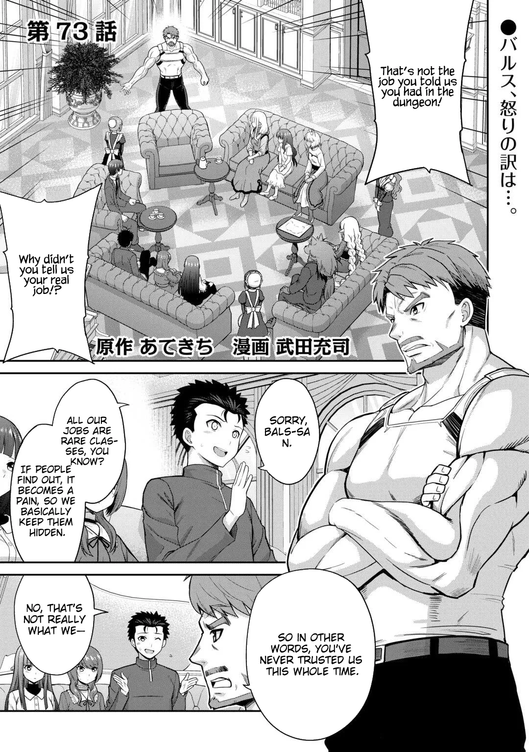 Saikyou no Shokugyou wa Yuusha demo Kenja demo naku Kanteishi (Kari) rashii desu yo? Chapter 73 page 2