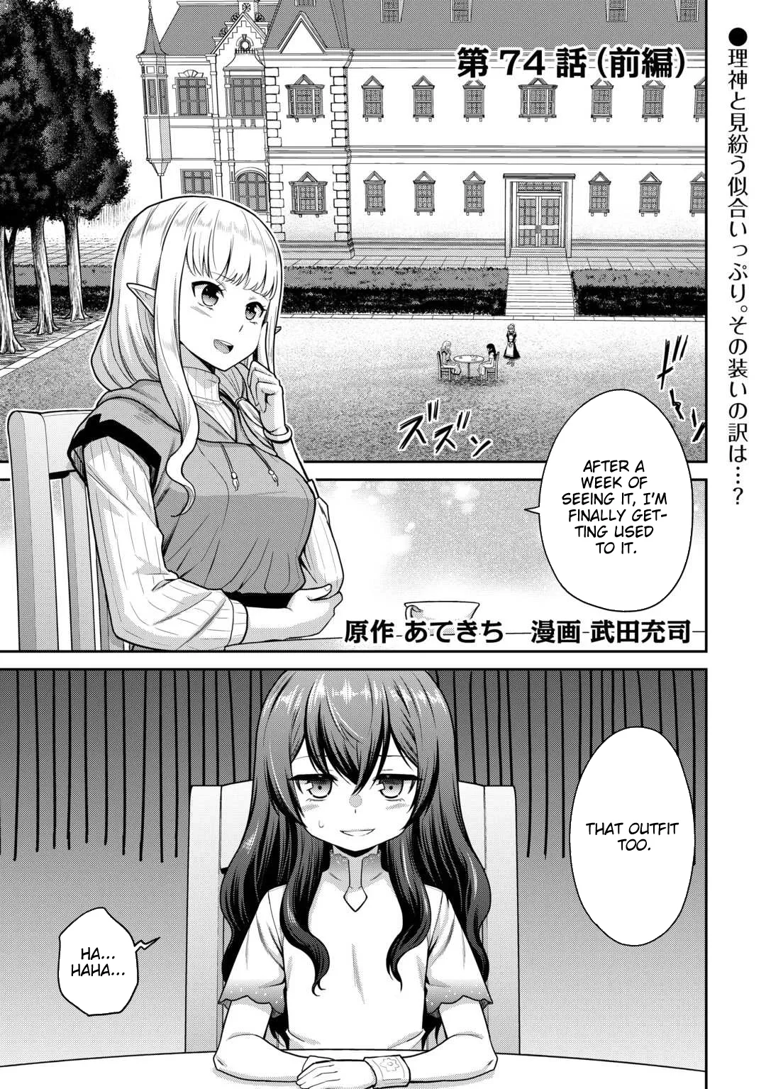 Saikyou no Shokugyou wa Yuusha demo Kenja demo naku Kanteishi (Kari) rashii desu yo? Chapter 74.1 page 2