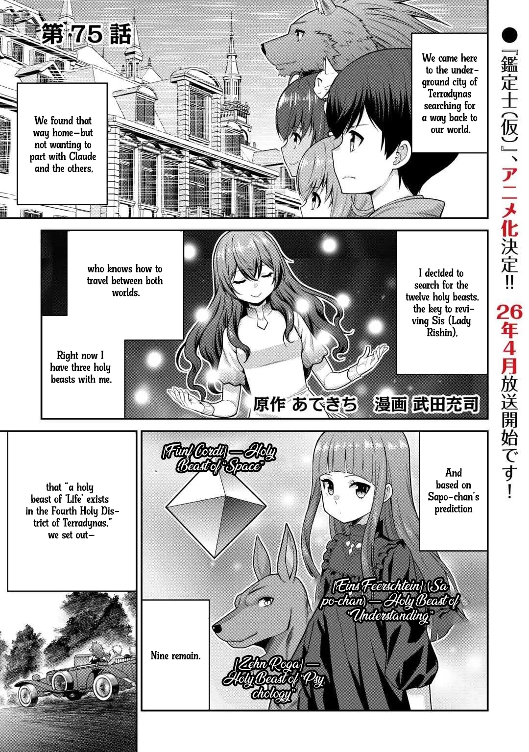 Saikyou no Shokugyou wa Yuusha demo Kenja demo naku Kanteishi (Kari) rashii desu yo? Chapter 75 page 2