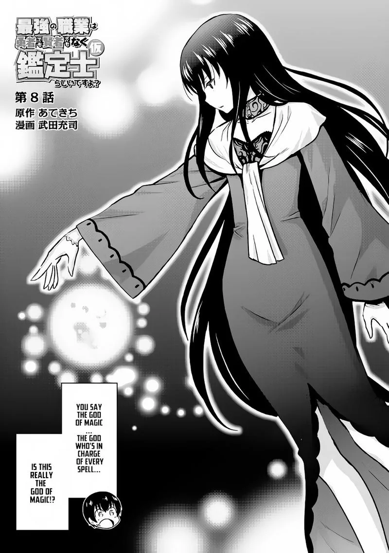 Saikyou no Shokugyou wa Yuusha demo Kenja demo naku Kanteishi (Kari) rashii desu yo? Chapter 8 page 1