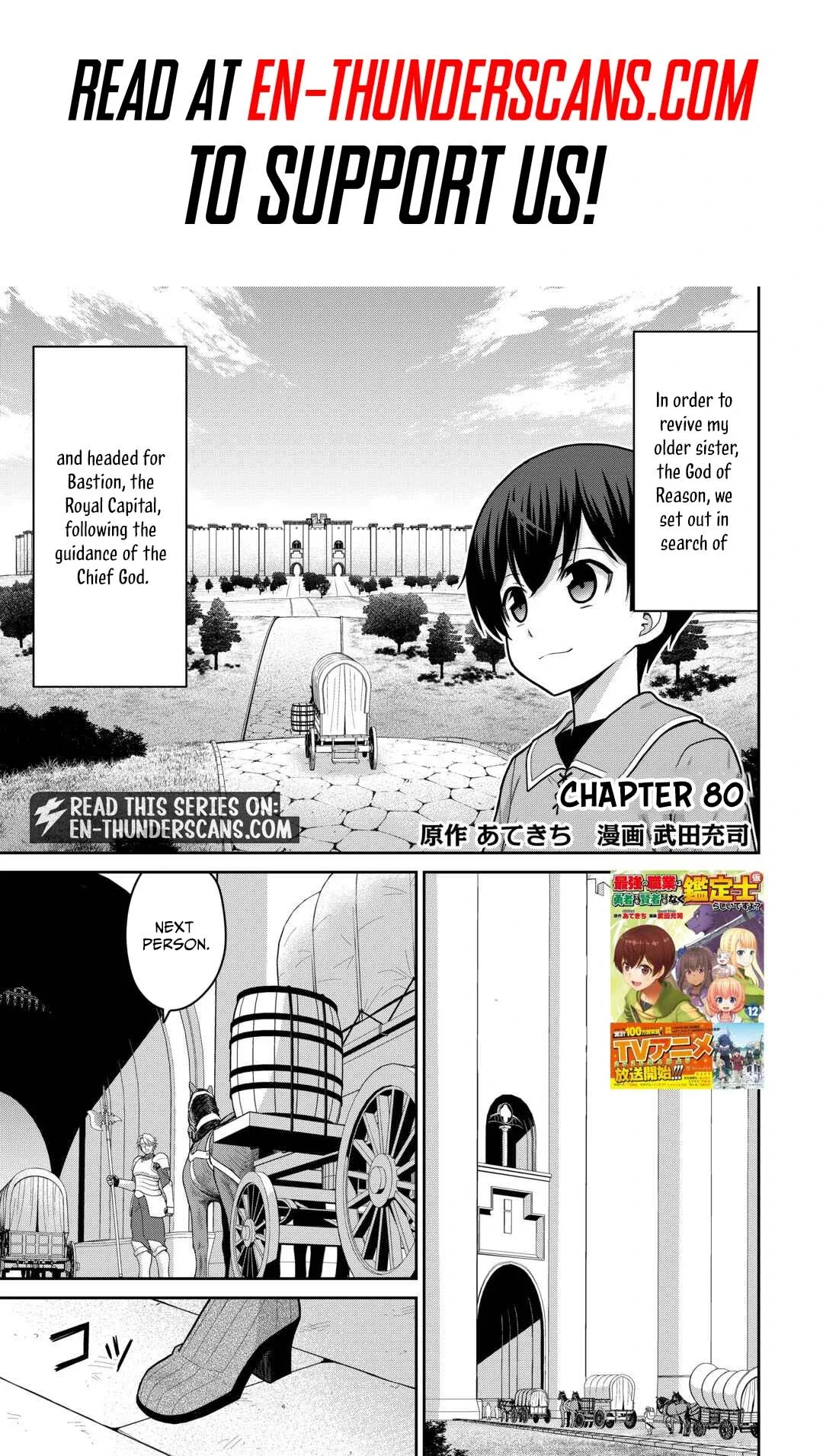 Saikyou no Shokugyou wa Yuusha demo Kenja demo naku Kanteishi (Kari) rashii desu yo? Chapter 80 page 2
