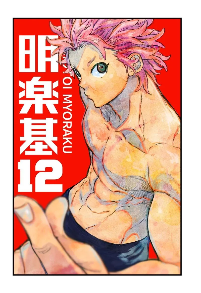 Saikyou no Uta Chapter 51.5 page 4