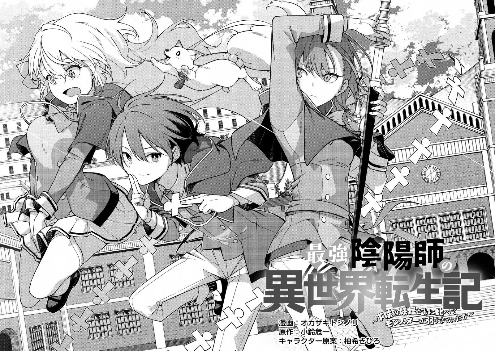 Saikyou Onmyouji no Isekai Tenseiki ~Geboku no Youkaidomo ni Kurabete Monster ga Yowaisugirundaga~ Chapter 1.1 page 6