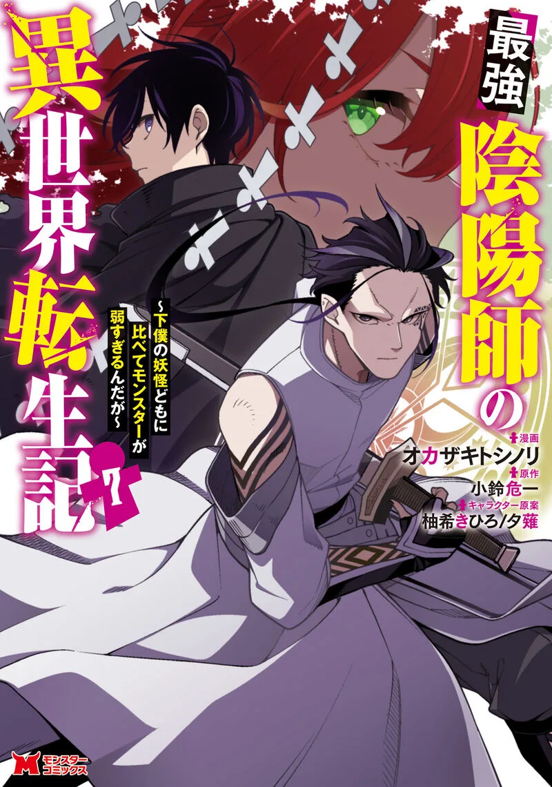 Saikyou Onmyouji no Isekai Tenseiki ~Geboku no Youkaidomo ni Kurabete Monster ga Yowaisugirundaga~ Chapter 30.5 page 1