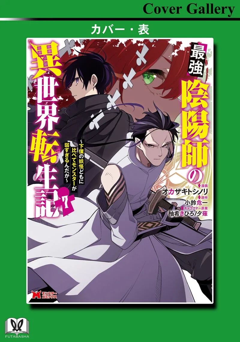 Saikyou Onmyouji no Isekai Tenseiki ~Geboku no Youkaidomo ni Kurabete Monster ga Yowaisugirundaga~ Chapter 30.5 page 19