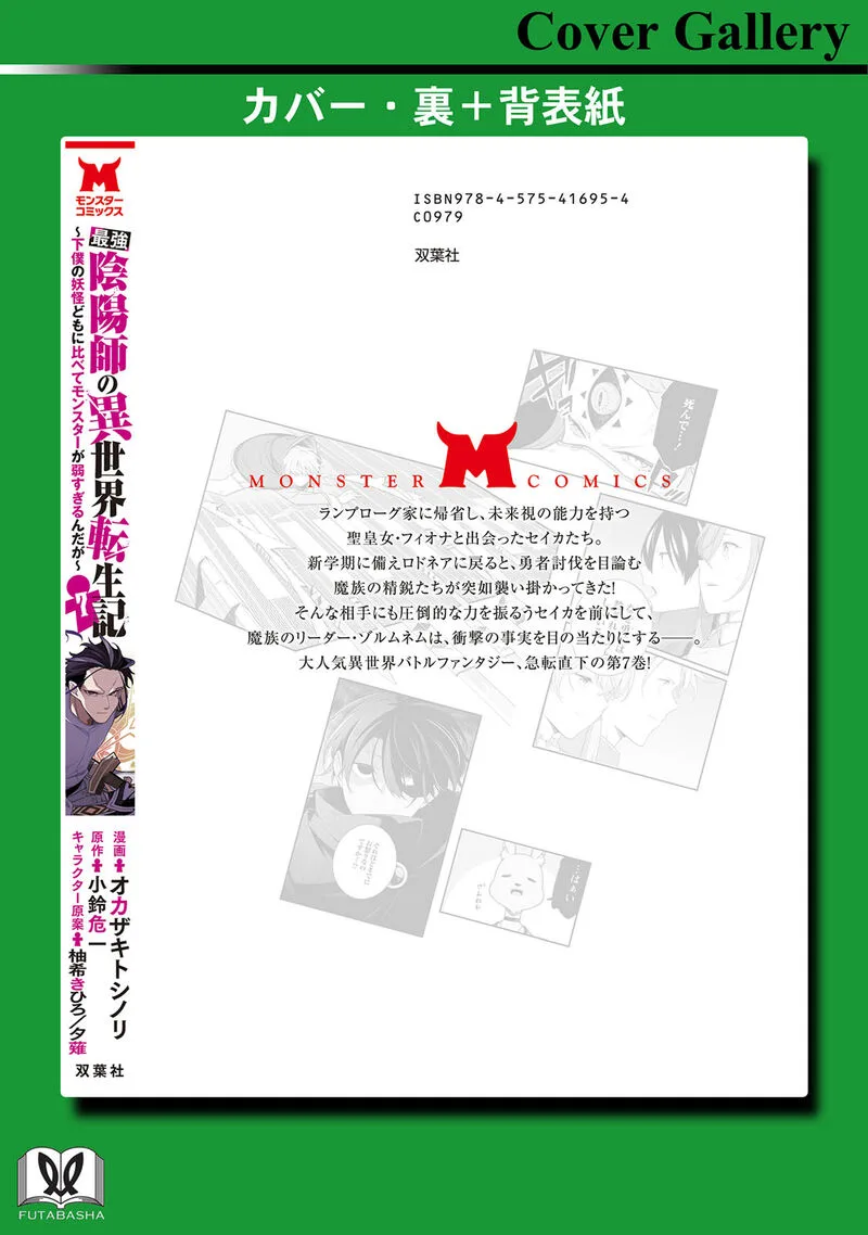 Saikyou Onmyouji no Isekai Tenseiki ~Geboku no Youkaidomo ni Kurabete Monster ga Yowaisugirundaga~ Chapter 30.5 page 20
