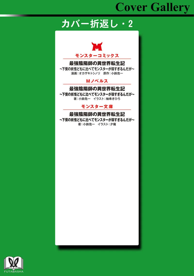 Saikyou Onmyouji no Isekai Tenseiki ~Geboku no Youkaidomo ni Kurabete Monster ga Yowaisugirundaga~ Chapter 30.5 page 21