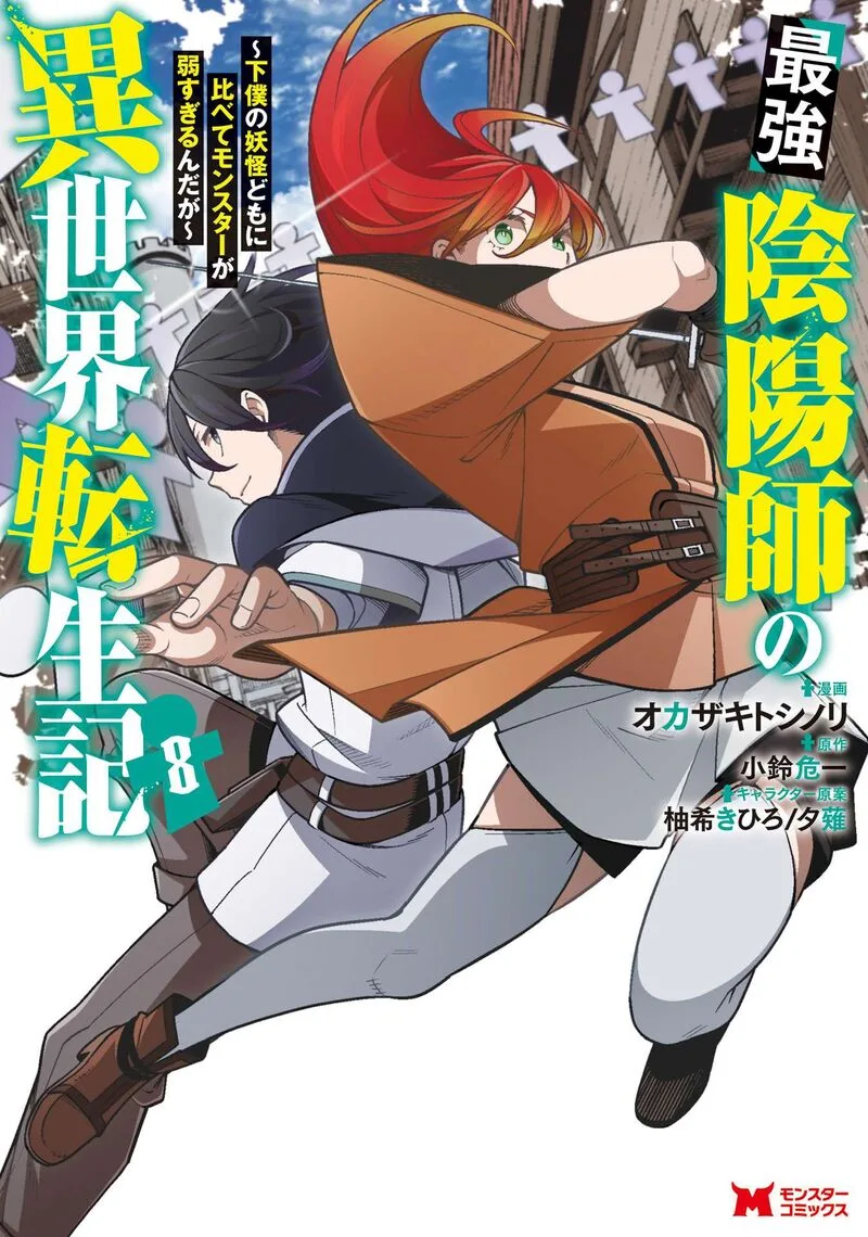 Saikyou Onmyouji no Isekai Tenseiki ~Geboku no Youkaidomo ni Kurabete Monster ga Yowaisugirundaga~ Chapter 35.5 page 1