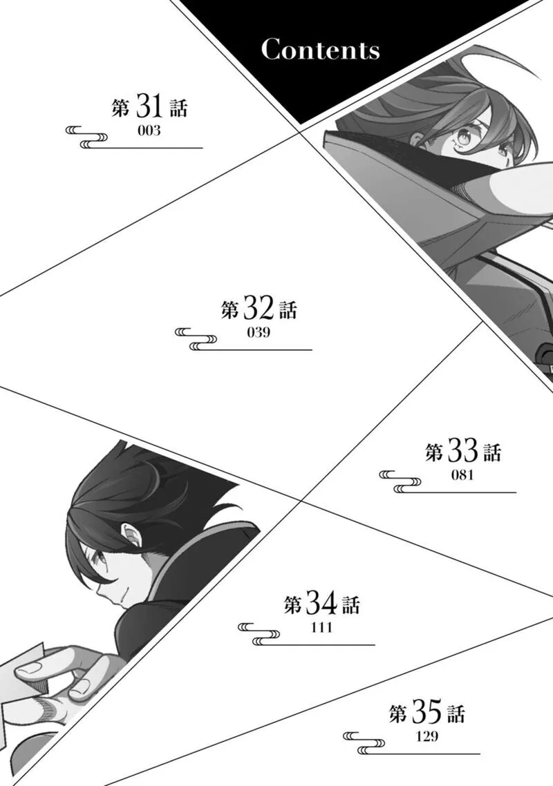 Saikyou Onmyouji no Isekai Tenseiki ~Geboku no Youkaidomo ni Kurabete Monster ga Yowaisugirundaga~ Chapter 35.5 page 4
