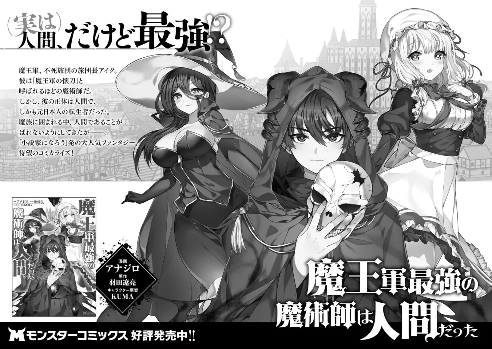Saikyou Onmyouji no Isekai Tenseiki ~Geboku no Youkaidomo ni Kurabete Monster ga Yowaisugirundaga~ Chapter 35.5 page 7