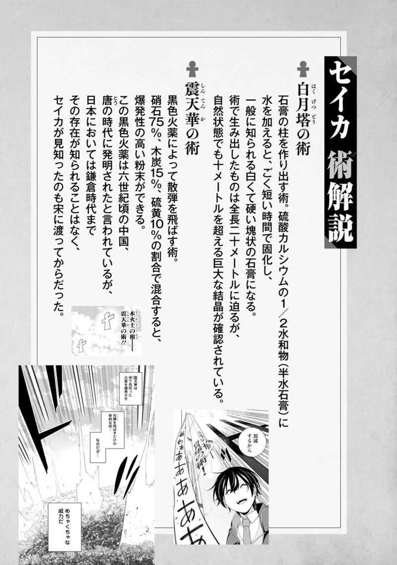 Saikyou Onmyouji no Isekai Tenseiki ~Geboku no Youkaidomo ni Kurabete Monster ga Yowaisugirundaga~ Chapter 35.5 page 5