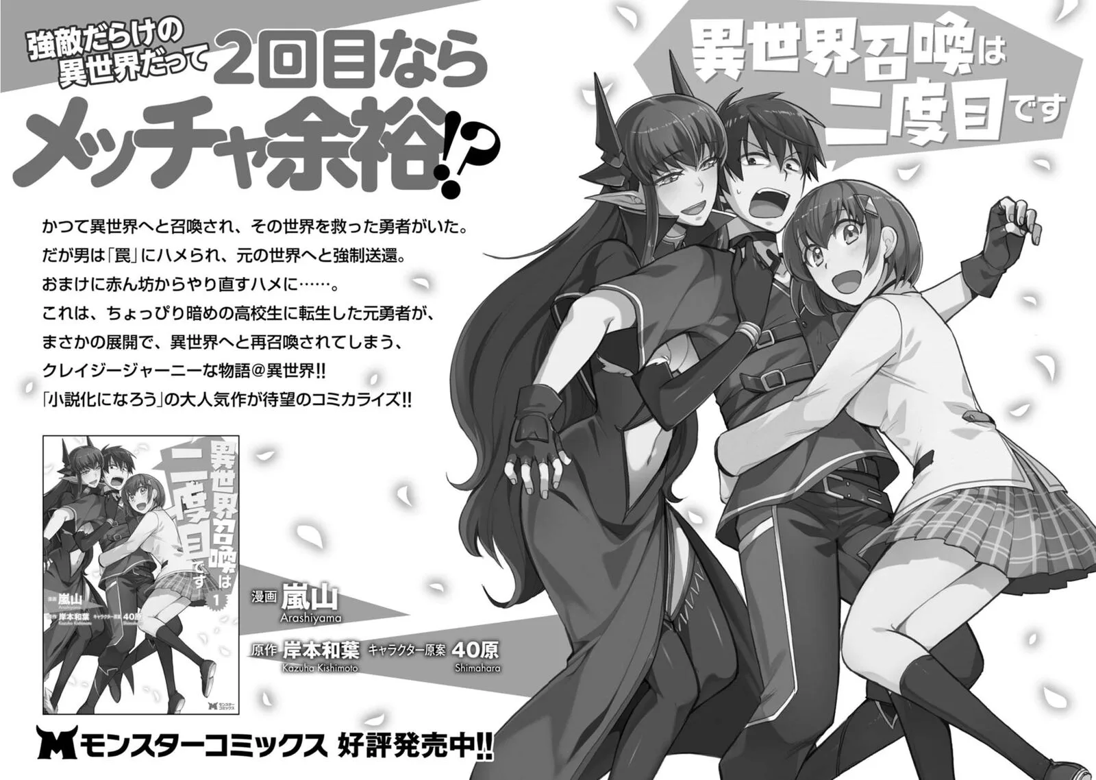 Saikyou Onmyouji no Isekai Tenseiki ~Geboku no Youkaidomo ni Kurabete Monster ga Yowaisugirundaga~ Chapter 35.5 page 6