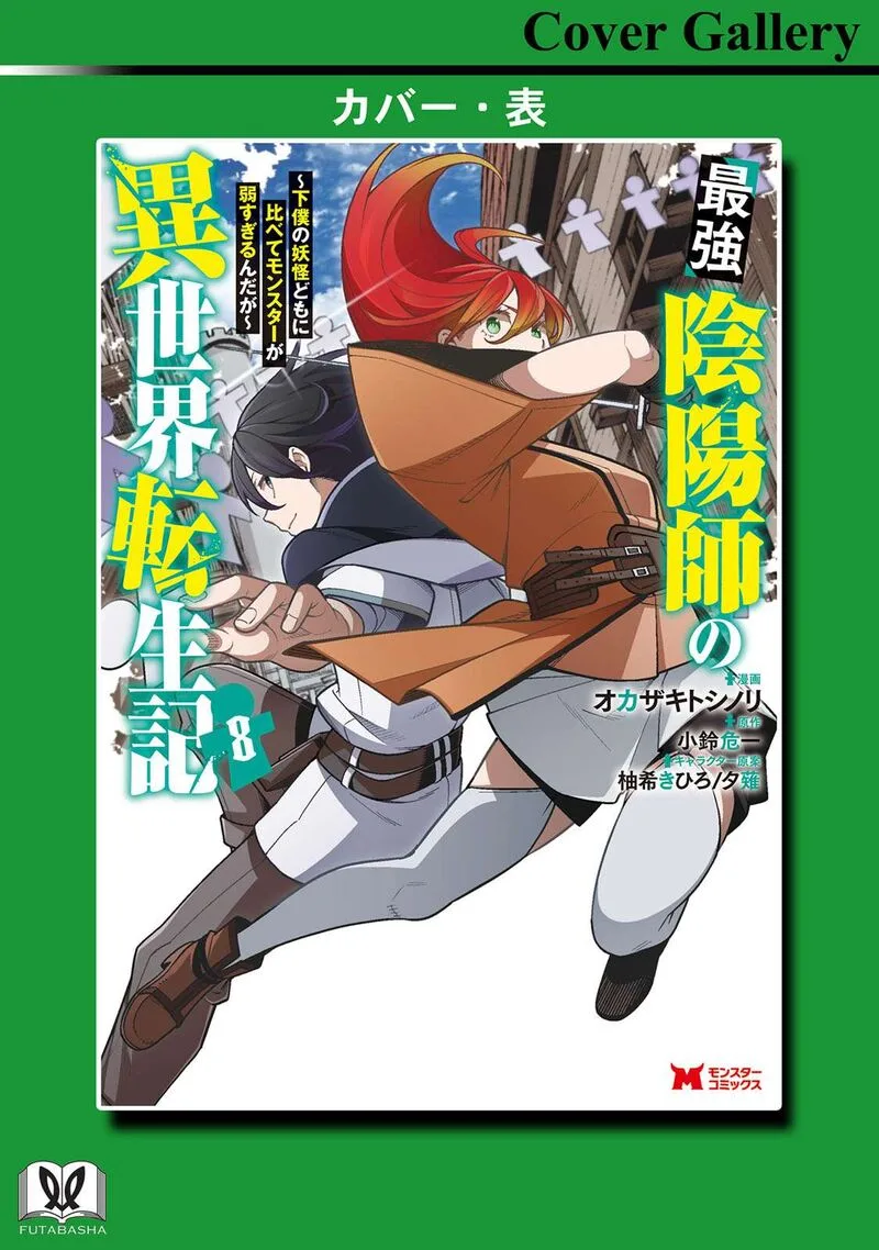 Saikyou Onmyouji no Isekai Tenseiki ~Geboku no Youkaidomo ni Kurabete Monster ga Yowaisugirundaga~ Chapter 35.5 page 10