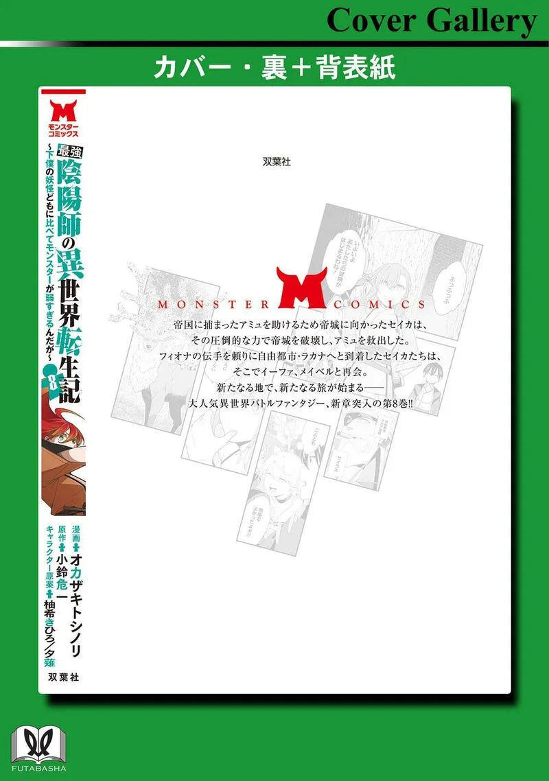 Saikyou Onmyouji no Isekai Tenseiki ~Geboku no Youkaidomo ni Kurabete Monster ga Yowaisugirundaga~ Chapter 35.5 page 11