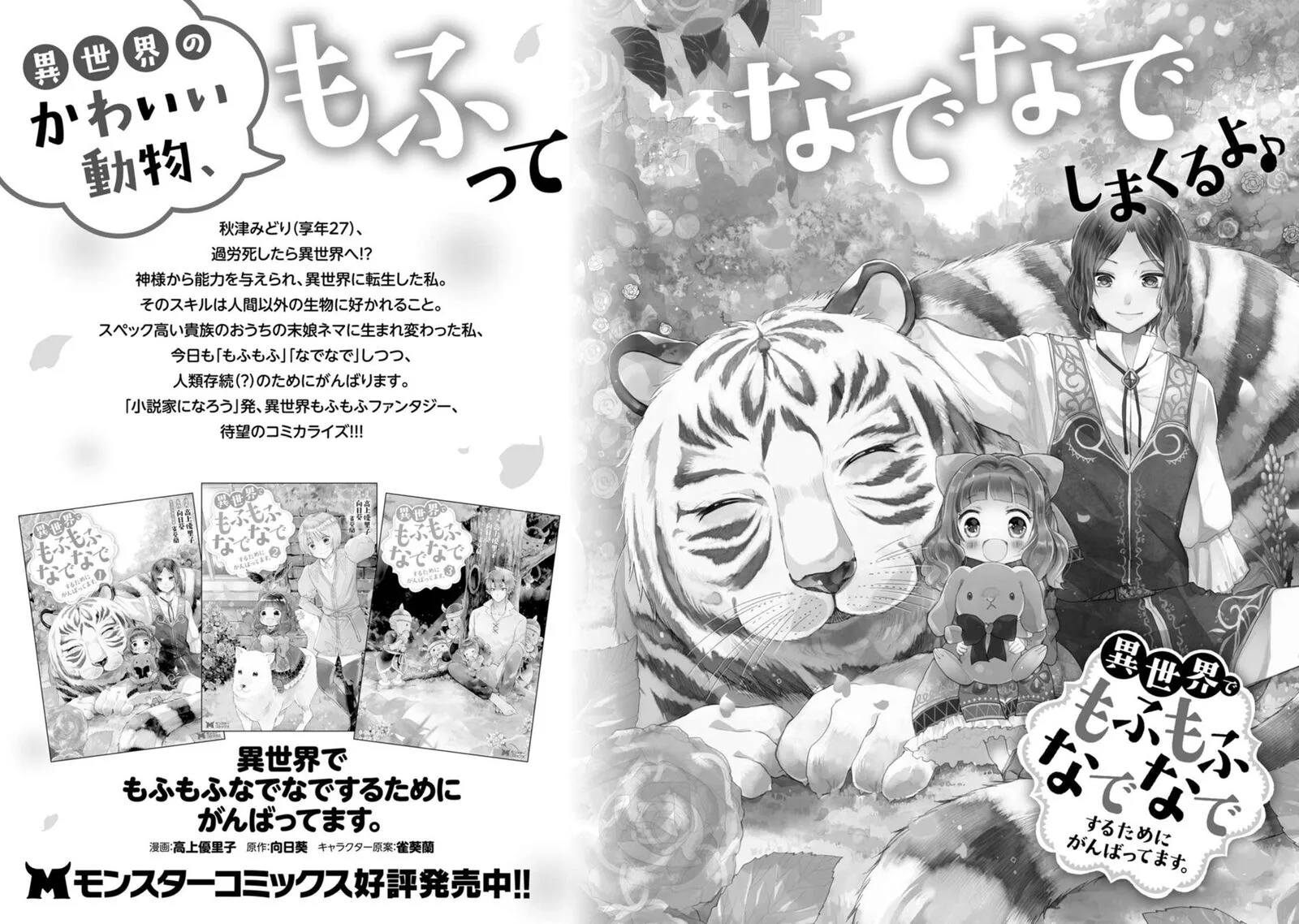 Saikyou Onmyouji no Isekai Tenseiki ~Geboku no Youkaidomo ni Kurabete Monster ga Yowaisugirundaga~ Chapter 35.5 page 8