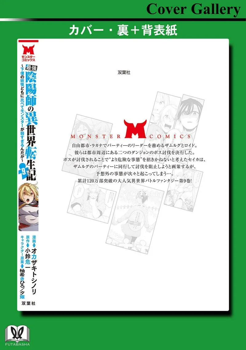 Saikyou Onmyouji no Isekai Tenseiki ~Geboku no Youkaidomo ni Kurabete Monster ga Yowaisugirundaga~ Chapter 40.5 page 8