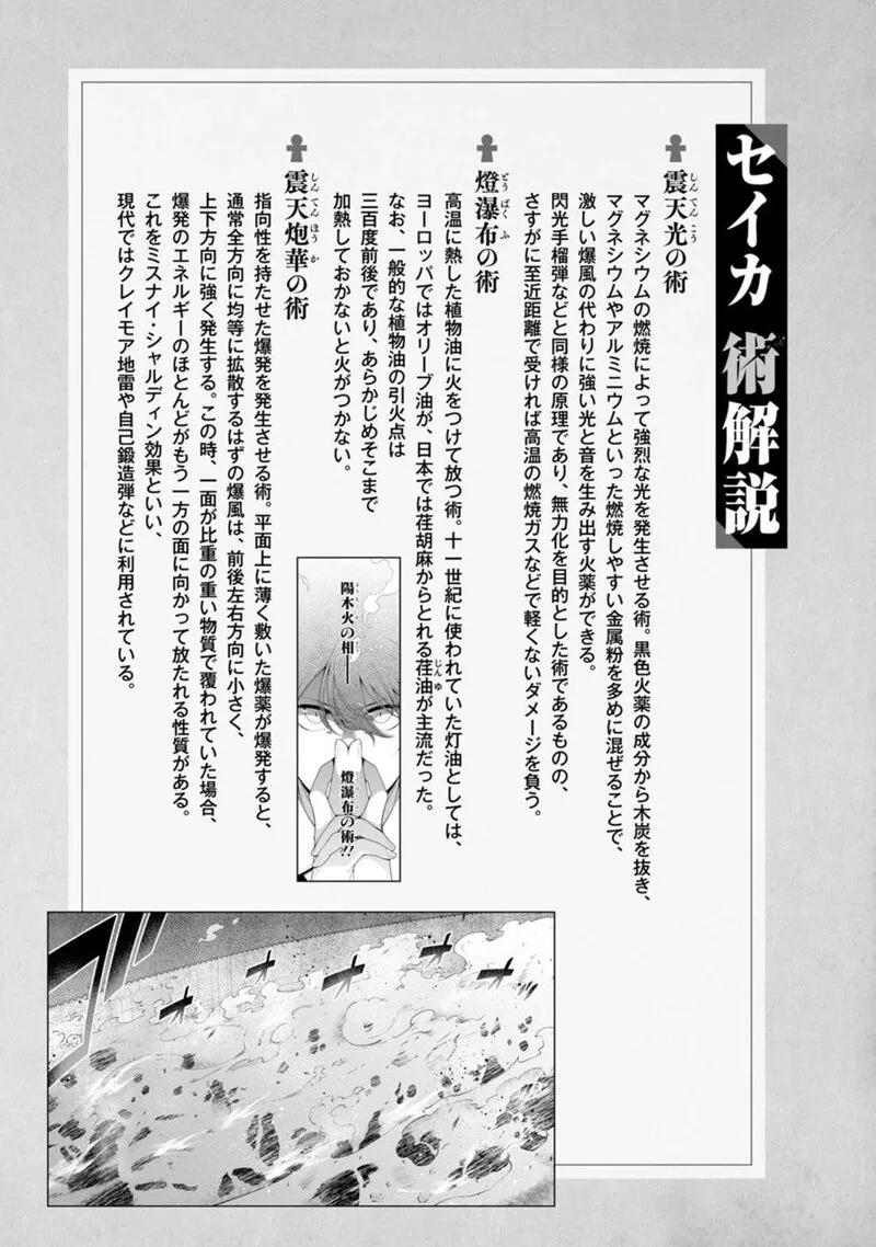 Saikyou Onmyouji no Isekai Tenseiki ~Geboku no Youkaidomo ni Kurabete Monster ga Yowaisugirundaga~ Chapter 40.5 page 5