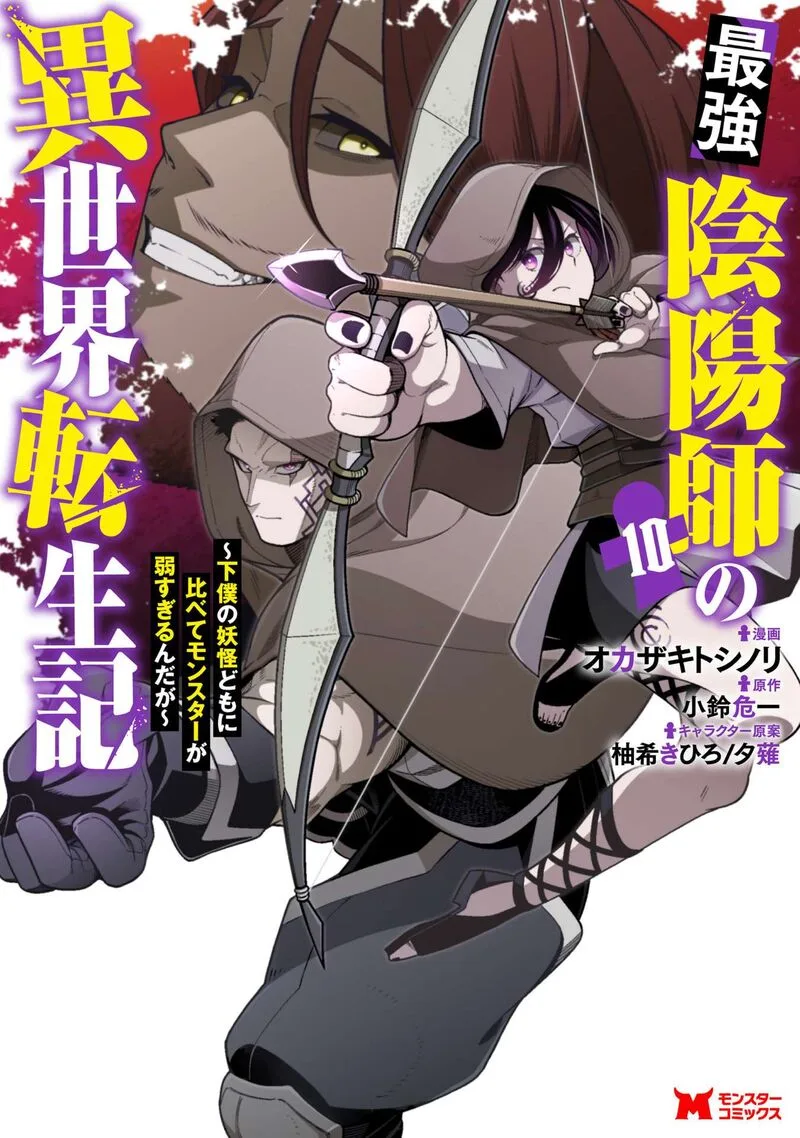 Saikyou Onmyouji no Isekai Tenseiki ~Geboku no Youkaidomo ni Kurabete Monster ga Yowaisugirundaga~ Chapter 45.5 page 1