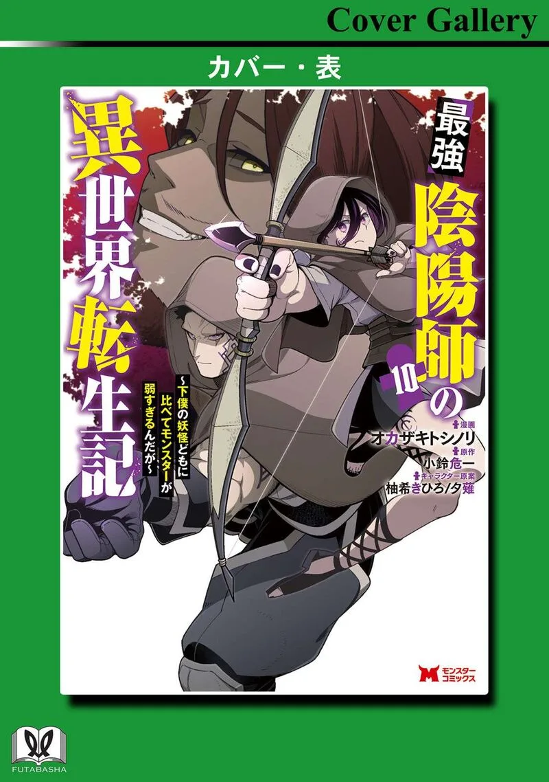Saikyou Onmyouji no Isekai Tenseiki ~Geboku no Youkaidomo ni Kurabete Monster ga Yowaisugirundaga~ Chapter 45.5 page 5