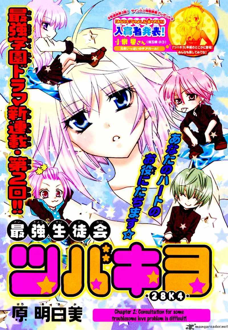 Saikyou Seitokai Tsubakiyo Chapter 2 page 2