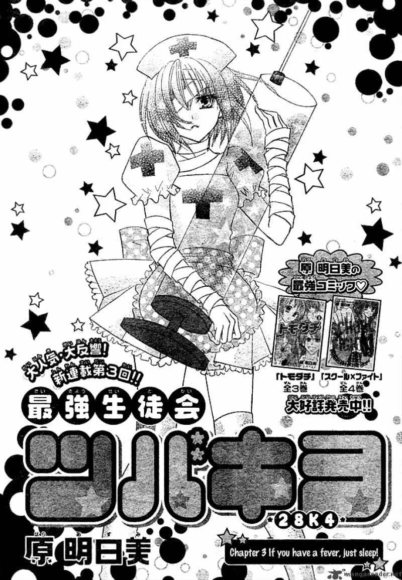 Saikyou Seitokai Tsubakiyo Chapter 3 page 2