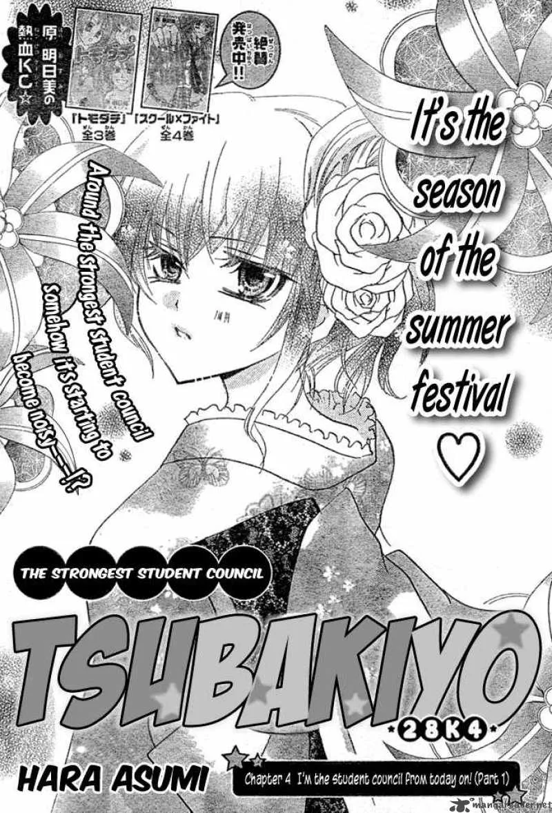 Saikyou Seitokai Tsubakiyo Chapter 4 page 2