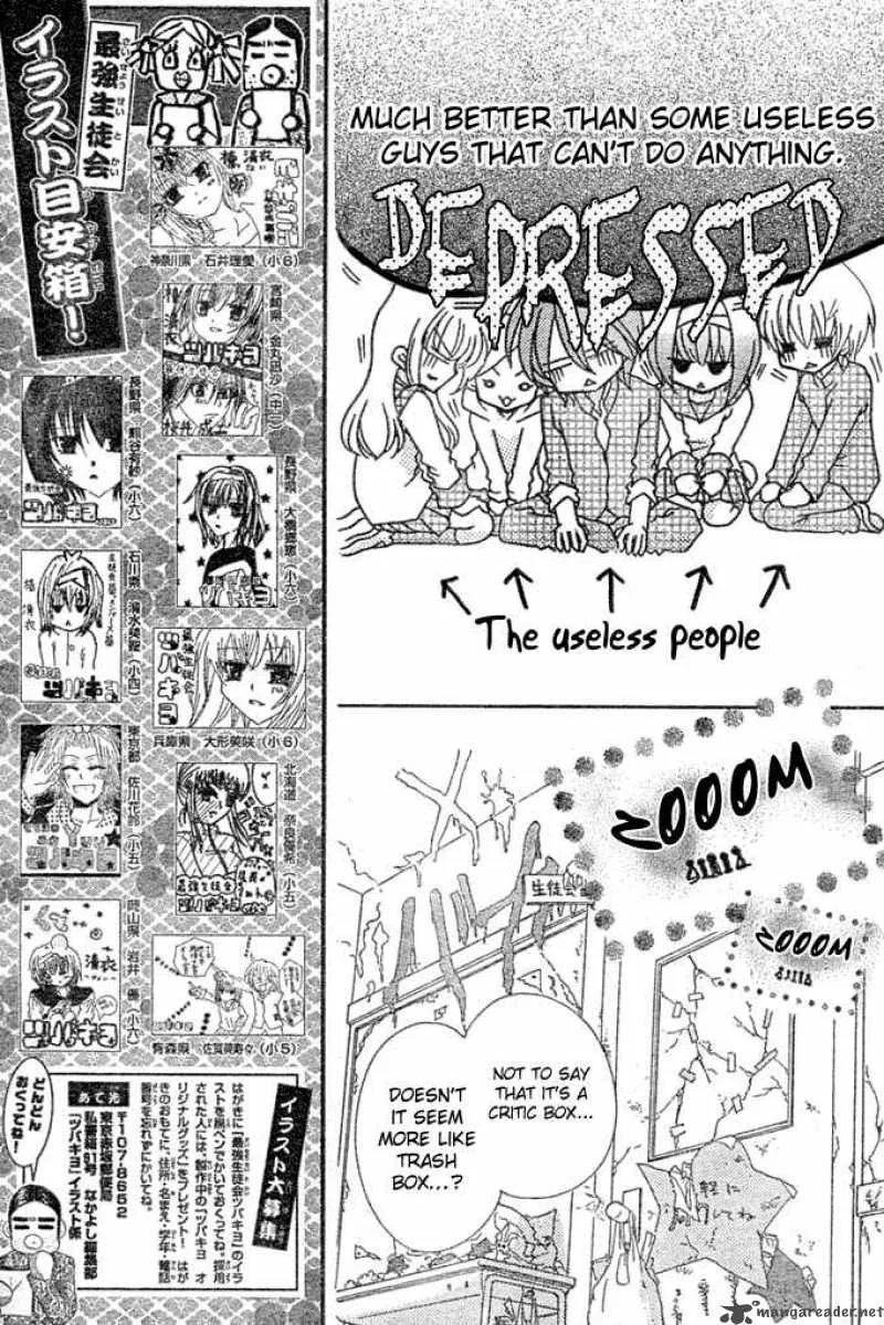 Saikyou Seitokai Tsubakiyo Chapter 4 page 22