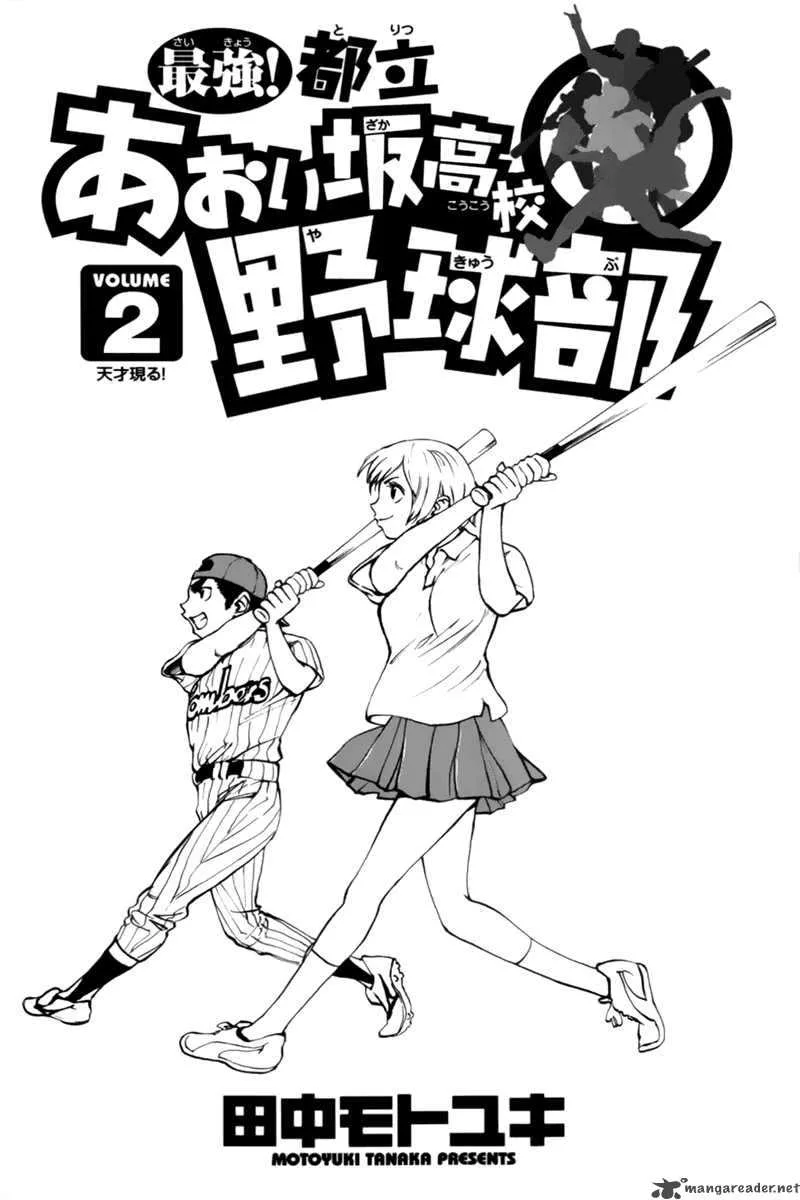 Saikyou Seitokai Tsubakiyo Chapter 5 page 3